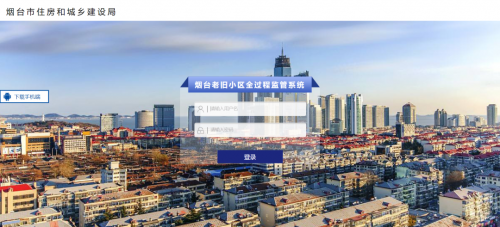 6008集团官方网站软件助力烟台市老旧小区刷新