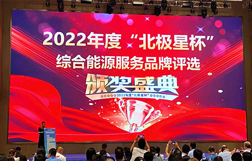 6008集团官方网站软件获评“综合能源服务平台优异服务商”